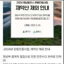 2024년 영남알프스 완등인증 사업 재약산 제외 안내 이미지