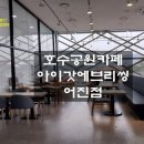 아이갓에브리씽정부세종컨벤션