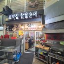 호박집 | 영등포시장순대골목 호박집 솔직후기. 순대국맛집, 편육은 서비스!
