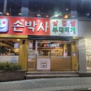 한남대맛집 든든한 한끼를 즐겨보자 손박사 삼겹살 부대찌개
