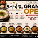 40년 주방쉐프 경력의 손맛!, 도야국밥을 소개합니다 이미지