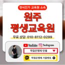 삼한평생 노인대학 | 원주 평생교육원 담당멘토와 사회복지사 과정 잘 끝낸 후기