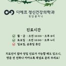 마음먼저정신건강의학과의원 이미지