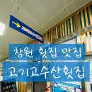 고기고수산횟집 이미지