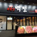 진영푸줏간
