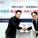 와이드테크