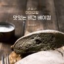 건강한 베이킹 이미지