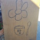 향기나는 밥집 티스토리