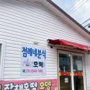 점례네분식호떡