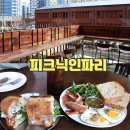 피크닉인파리(민락점) | 광안리브런치 피크닉인파리 이런 곳이 있다니