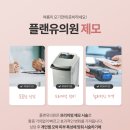 플랜유