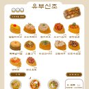 유부신조