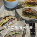 영등포 카페 베이글 샌드위치 맛집 위클리베이글