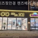아이즈핏안경&렌즈베리(남양점) 이미지