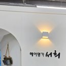 헤어명가 서희 프리미엄
