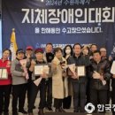 경기도지체장애인협회 수원시지회 | 사)경기지체장애인협회 수원시지회, &#39;2024년 수원특례시지체장애인대회&#39; 성료