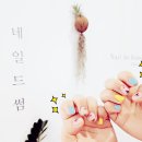 네일드썸 이미지