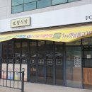 포밀식당