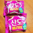 아이들을 위해 준비한 신제품 팝핑 신상과자 후기❤️&#39;크라운 산도 밀크팝, 베리팝&#39; (feat, 크라운제과...