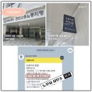 소정당구장 | 안산노동청·서울남부노동청·경기노동청·포항노동청 노동기준조사과 근로감독관 출석조사 노무사 후기