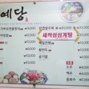예당버섯 이미지