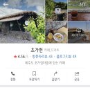 카페초가헌 이미지