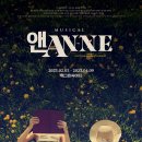 앤ANNE 이미지