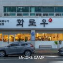 화로우숯불소고기전문 이미지