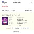 태양의문2 | 태양의 서커스 &lt;쿠자&gt; 부산 내한 공연 후기 👸🏻 주차, 가성비 좌석 꿀팁