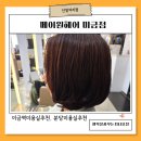 돌마로 | [공지] 단발머리펌 고민 끝! 미금역미용실추천 메이원헤어 미금점 인생머리 후기