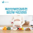 독산산부인과추천 임산부 식단관리 어떻게 하는게 좋을까요 ?