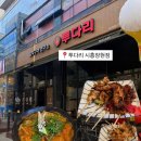 장현동 술집 장곡동 술집추천 김치우동, 꼬꼬 베스트꼬치,팽이버섯말이 안주 후기- 투다리 시흥 장현점