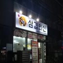 벌집삼겹살 하남점 | 하남 황산사거리 맛집 | 삼겹의 신 N번째 방문 내돈내산