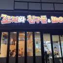 꼬지와 친구들&비어 이미지
