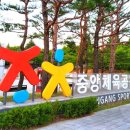 중앙체육공원 | [전북 익산] 중앙체육공원 공공시설 풋살장 이용 방법