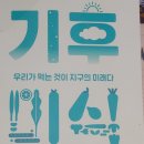 기후미식 이미지