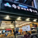 왕돈까스&왕냉면까치산역점 이미지