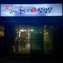 다진솥뚜껑생삼겹살 이미지