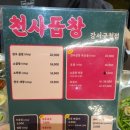 서울곱창강서 이미지