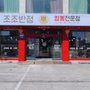 조조반점 이미지
