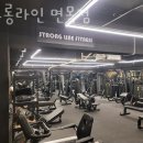 스트롱라인 - 중랑구 상봉로 81 | 스트롱라인