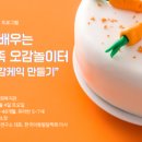 가족이 함께하는 오감 미술놀이 이미지