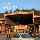 칠곡(서울방향)주유소 이미지