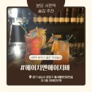 [경기도/분당구] 서현역 칵테일을 즐길 수 있는 분위기 있는 &#39;에이치앤에이치바&#39; 방문 후기