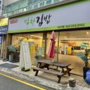 알찬김밥 | [알찬김밥] 광주 동명동 밥집 문화전당역 떡볶이 맛집 추천