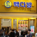 빽다방 - 천안시 서북구 3공단6로 58-8 | 빽다방