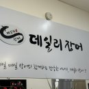 [일산 맛집] 39,000원으로 장어가 무한리필?! 풍동 데일리 장어(솔직 후기)