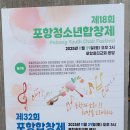 포항청소년합창제 이미지