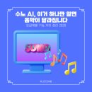 수노 AI, 이거 하나만 알면 음악이 달라집니다 — 메타태그 완전 정복