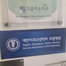 연세고운미소치과의원 이미지